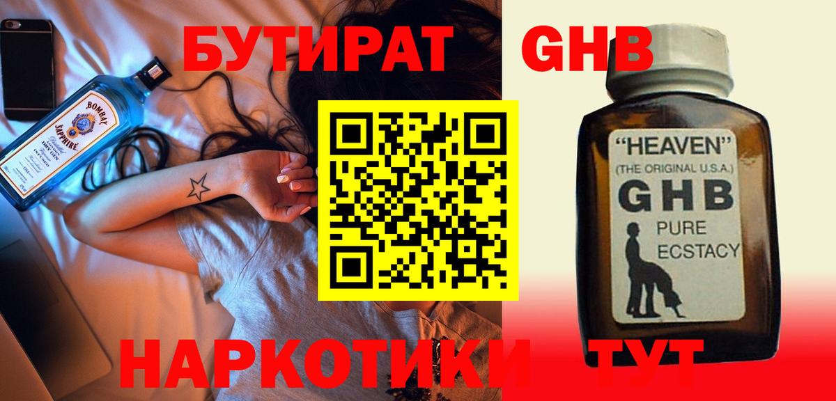 БУТИРАТ жидкий экстази Петрозаводск