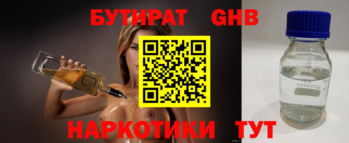 Петрозаводск  БУТИРАТ  Вход с VPN  БУТИРАТ бутандиол 